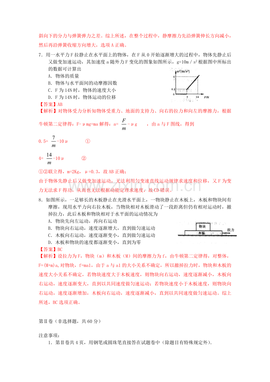 高三物理10月月考试题(含解析)新人教版.doc_第3页