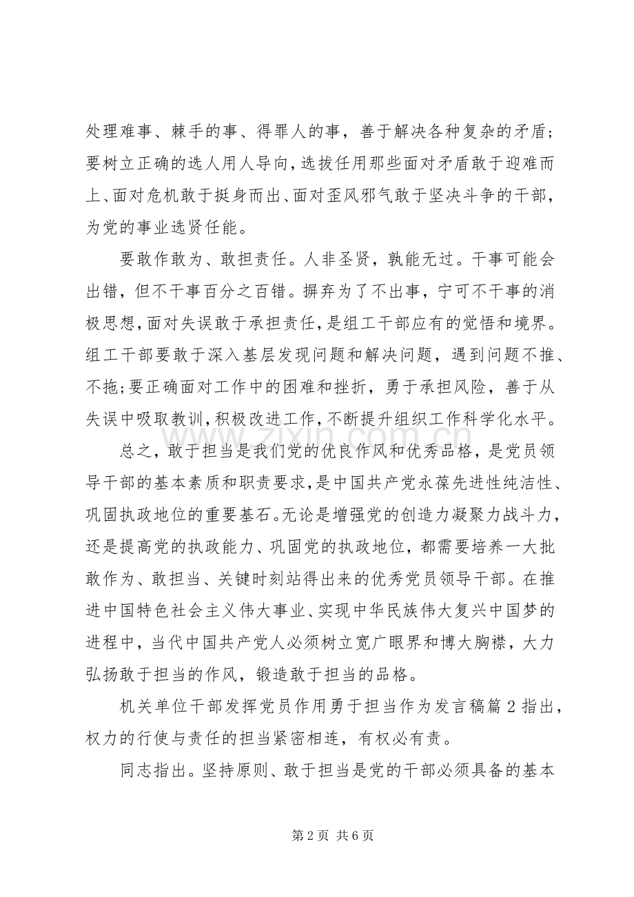 机关单位干部发挥党员作用勇于担当作为发言.docx_第2页