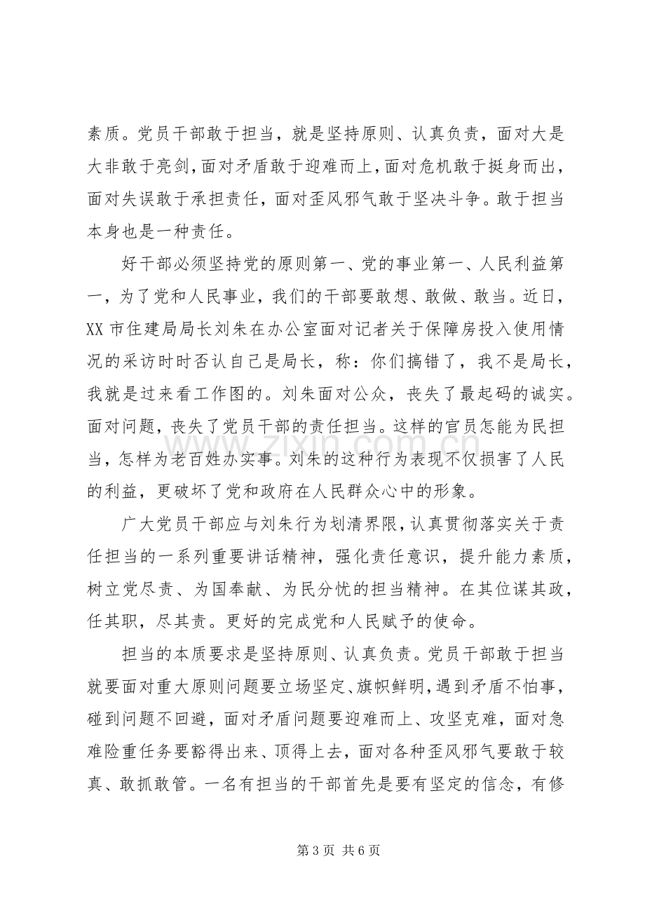 机关单位干部发挥党员作用勇于担当作为发言.docx_第3页