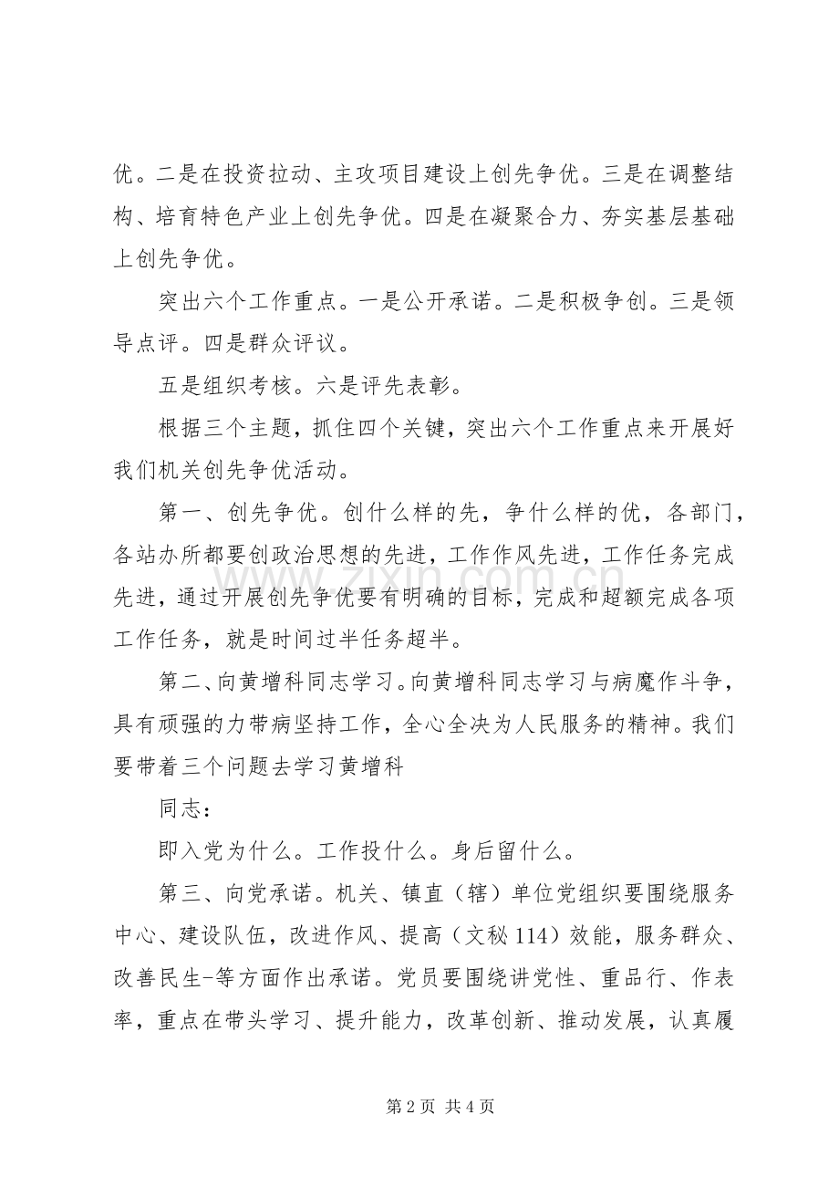 镇机关党支部“创先争优”活动发言.docx_第2页