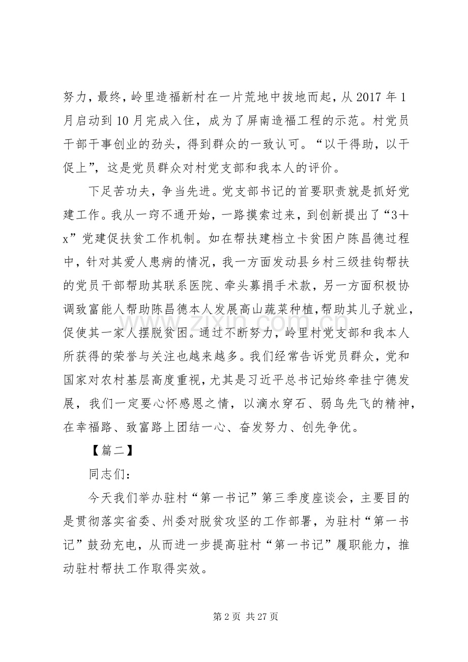 村书记座谈会讲话发言五篇.docx_第2页