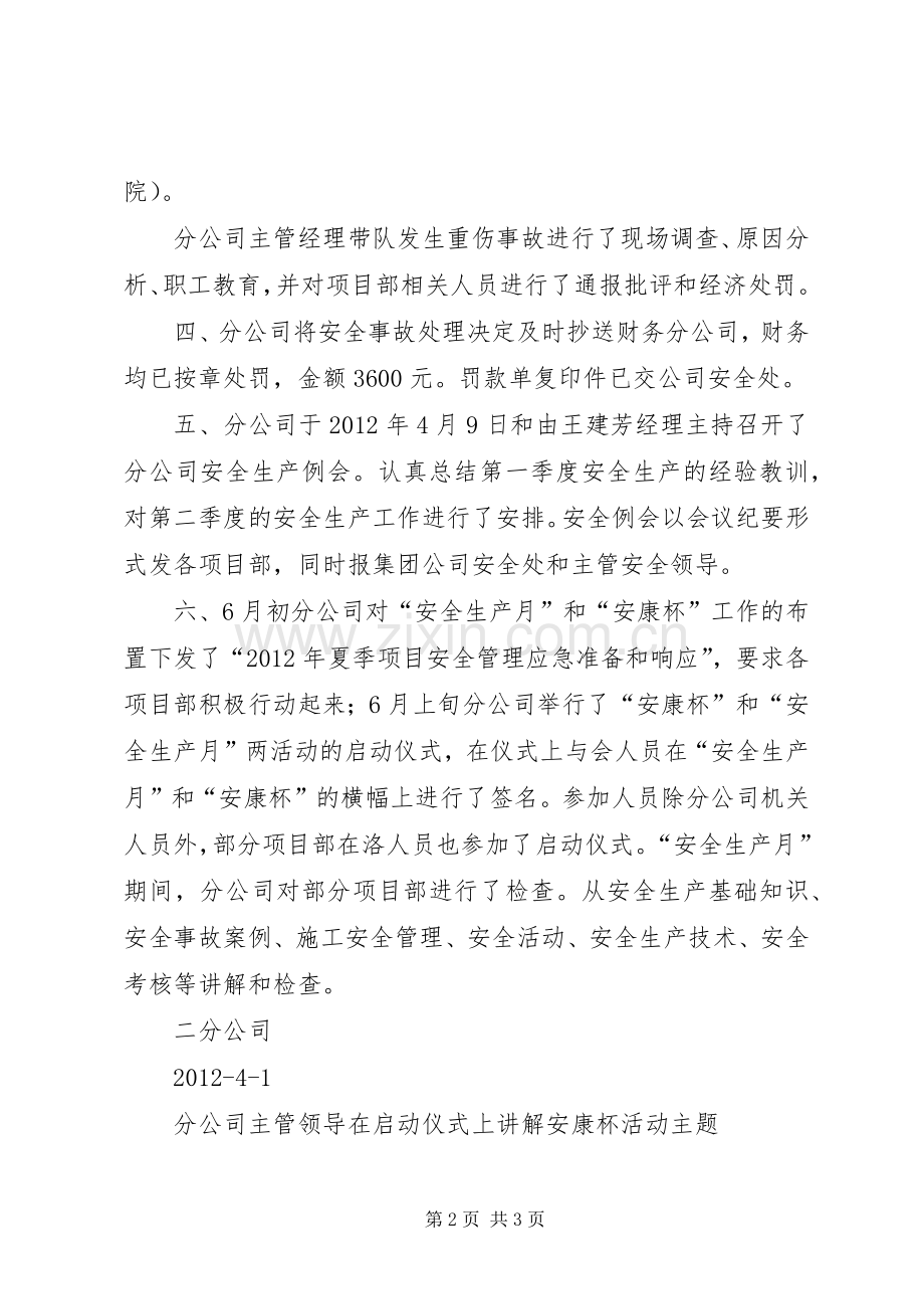 安全例会发言.docx_第2页