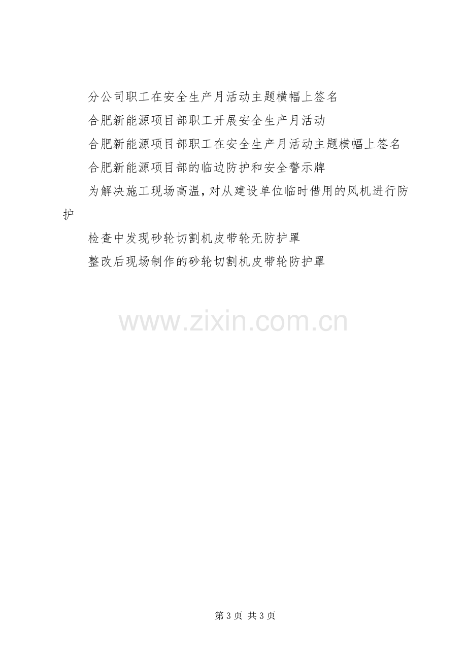 安全例会发言.docx_第3页