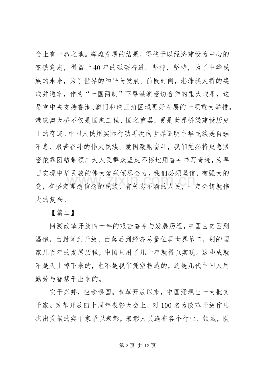 改革开放大会讲话心得8篇.docx_第2页