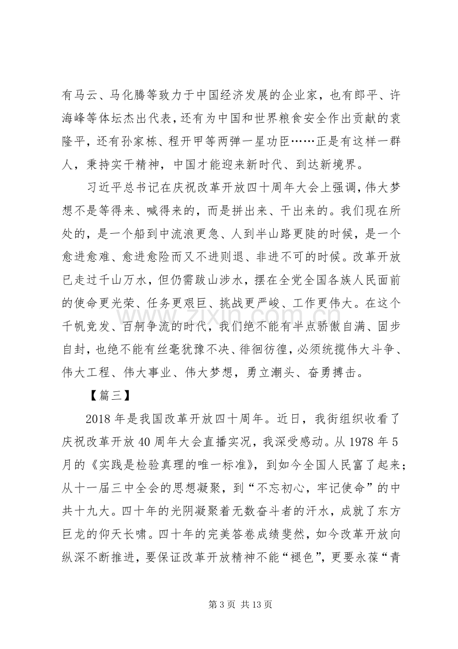 改革开放大会讲话心得8篇.docx_第3页