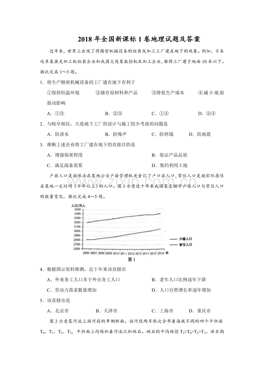 2018年高考全国新课标1卷地理试题及答案.doc_第1页