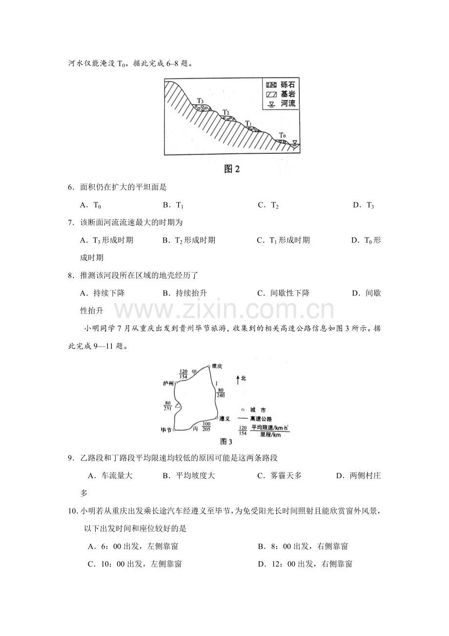 2018年高考全国新课标1卷地理试题及答案.doc_第2页