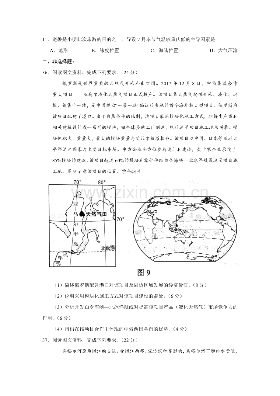 2018年高考全国新课标1卷地理试题及答案.doc_第3页