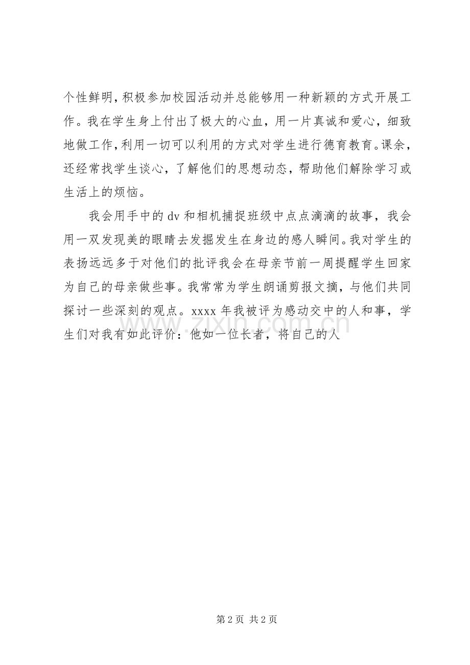 优秀共产党员事迹报告会发言_1.docx_第2页