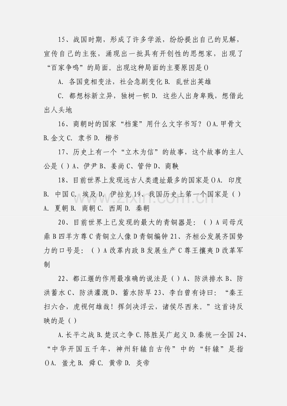 初一历史期中考试复习题答案.docx_第3页