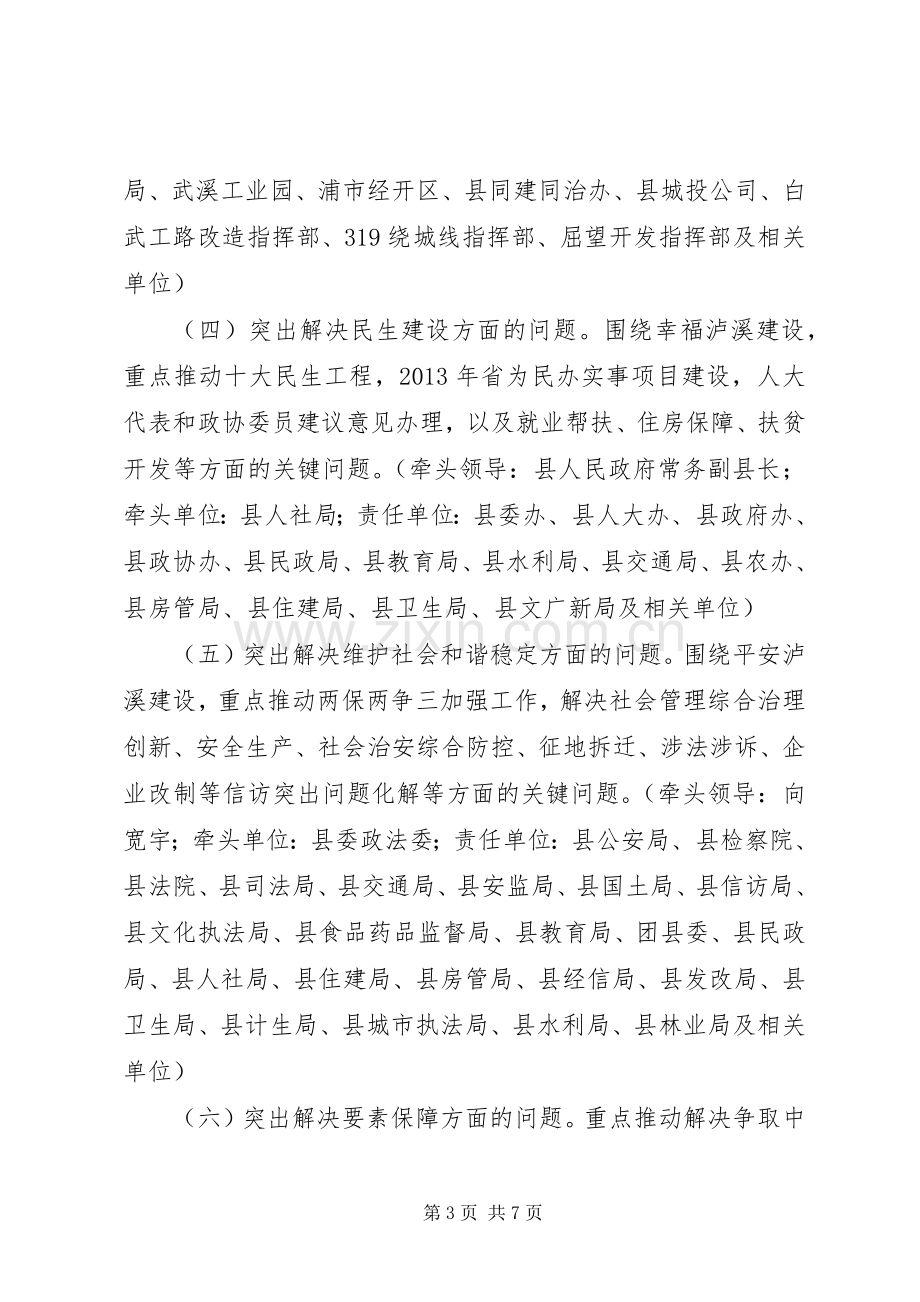 XX县区转作风专项活动实施方案.docx_第3页