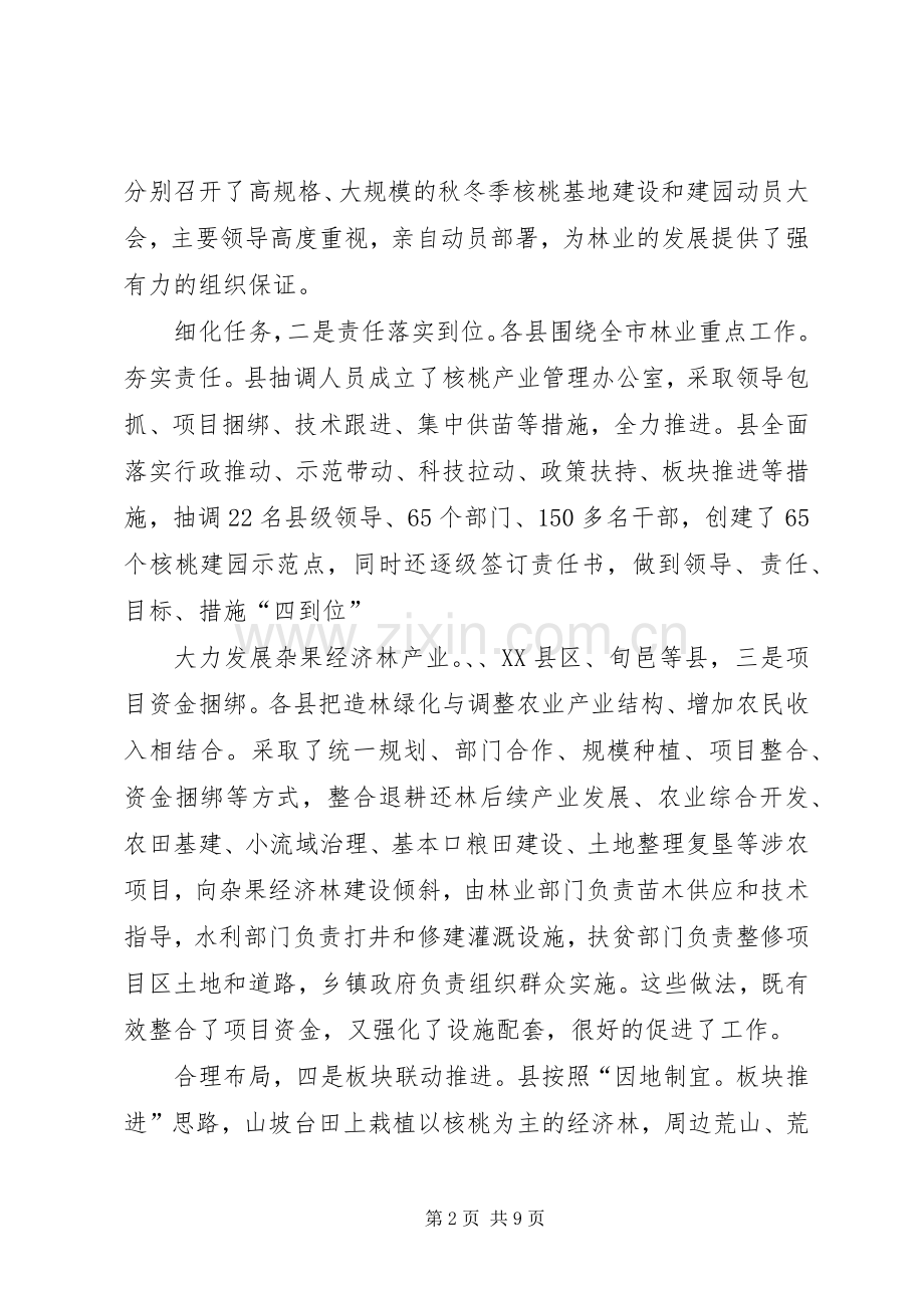 领导在冬季绿化汇报会发言稿.docx_第2页