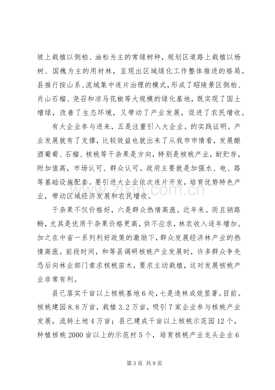 领导在冬季绿化汇报会发言稿.docx_第3页