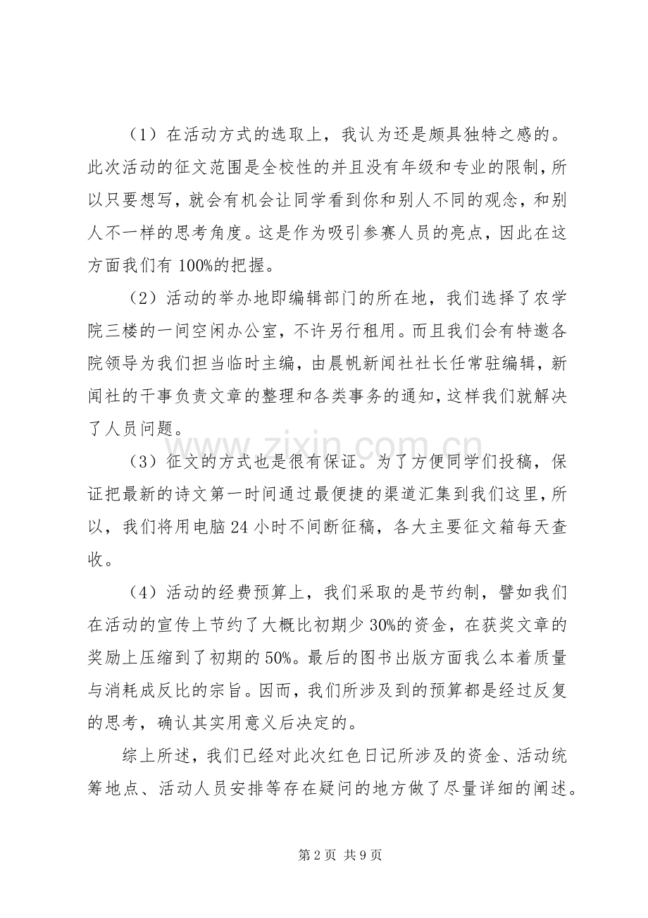 XX年五四校园活动实施方案.docx_第2页