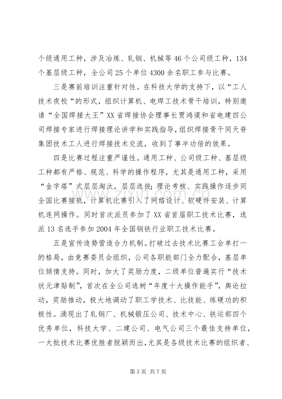 钢铁单位表彰会的发言稿.docx_第3页