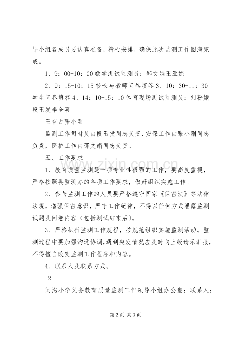 义务教育质量监测方案.docx_第2页