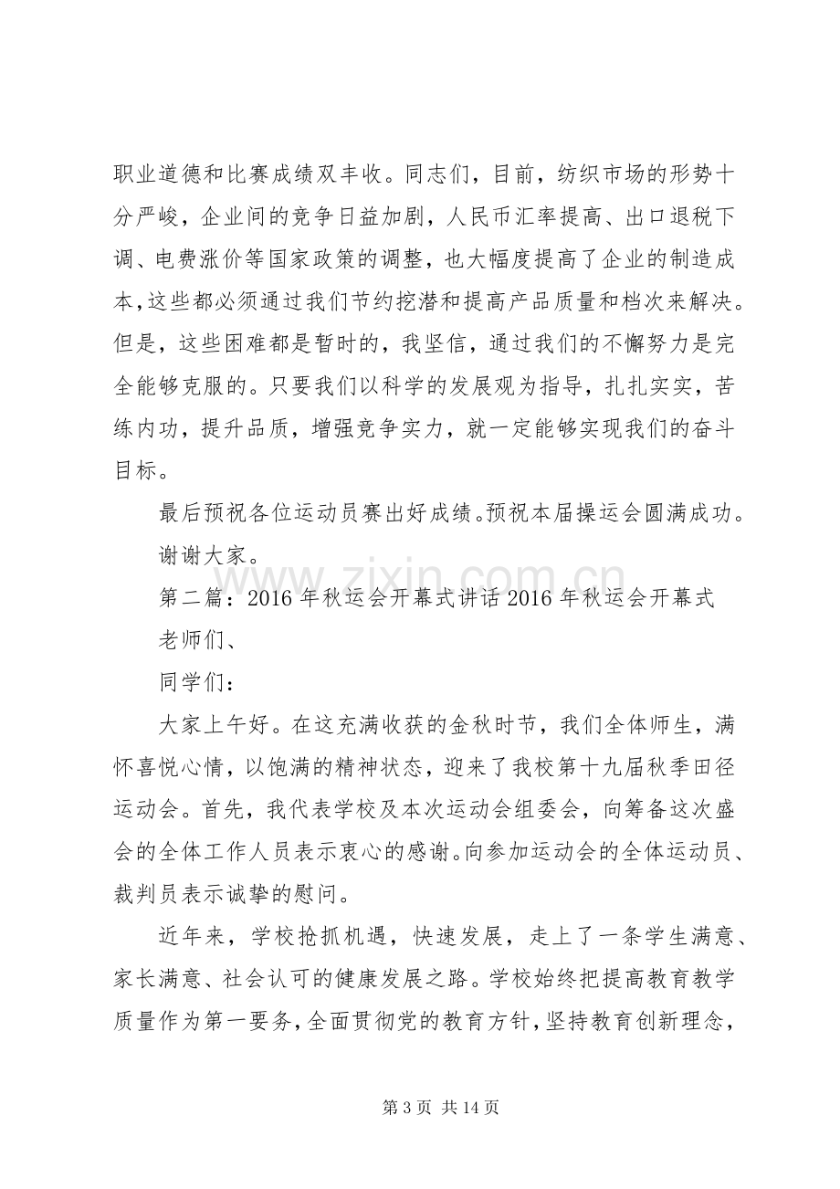 操运会开幕式讲话.docx_第3页