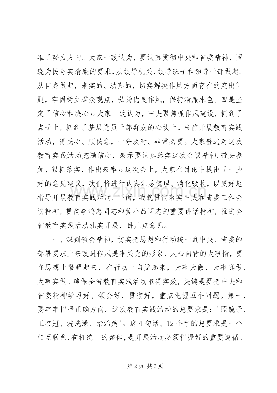 党的群众路线教育实践活动工作会议上的讲话.docx_第2页