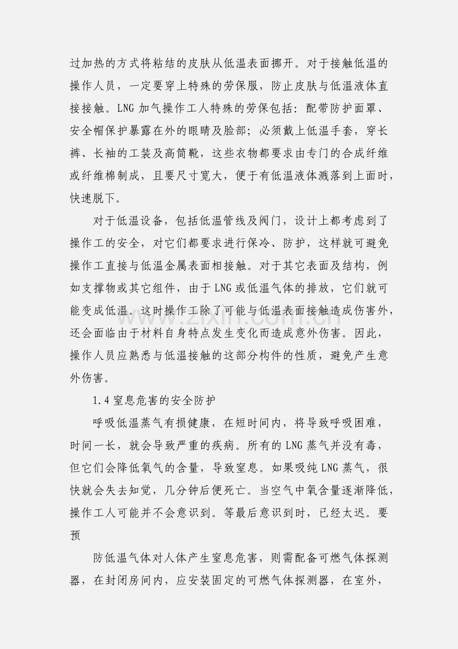 浅谈LNG汽车加气站运行安全管理.docx_第3页