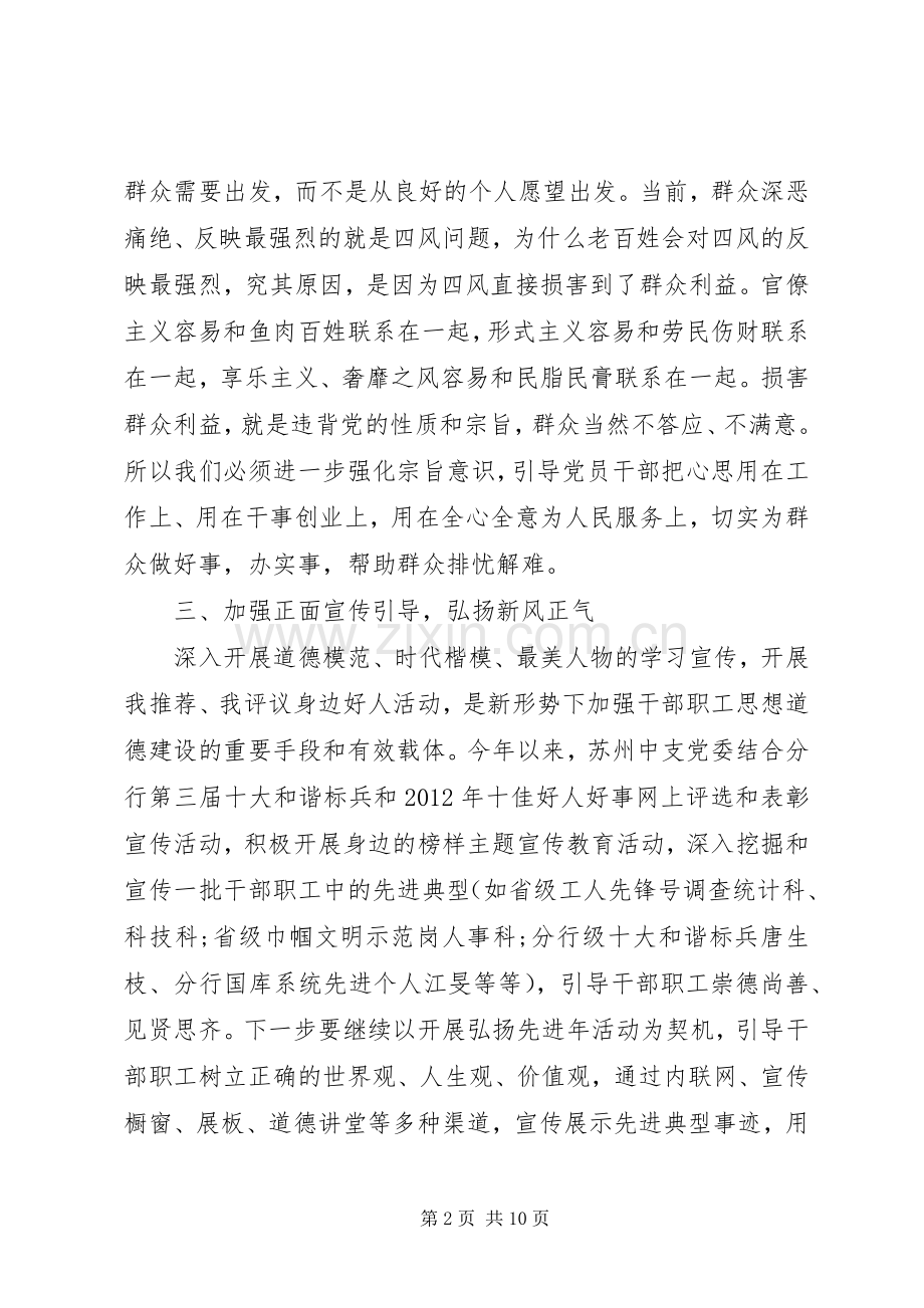 优秀干部强化宗旨意识联系服务群众发言范文.docx_第2页