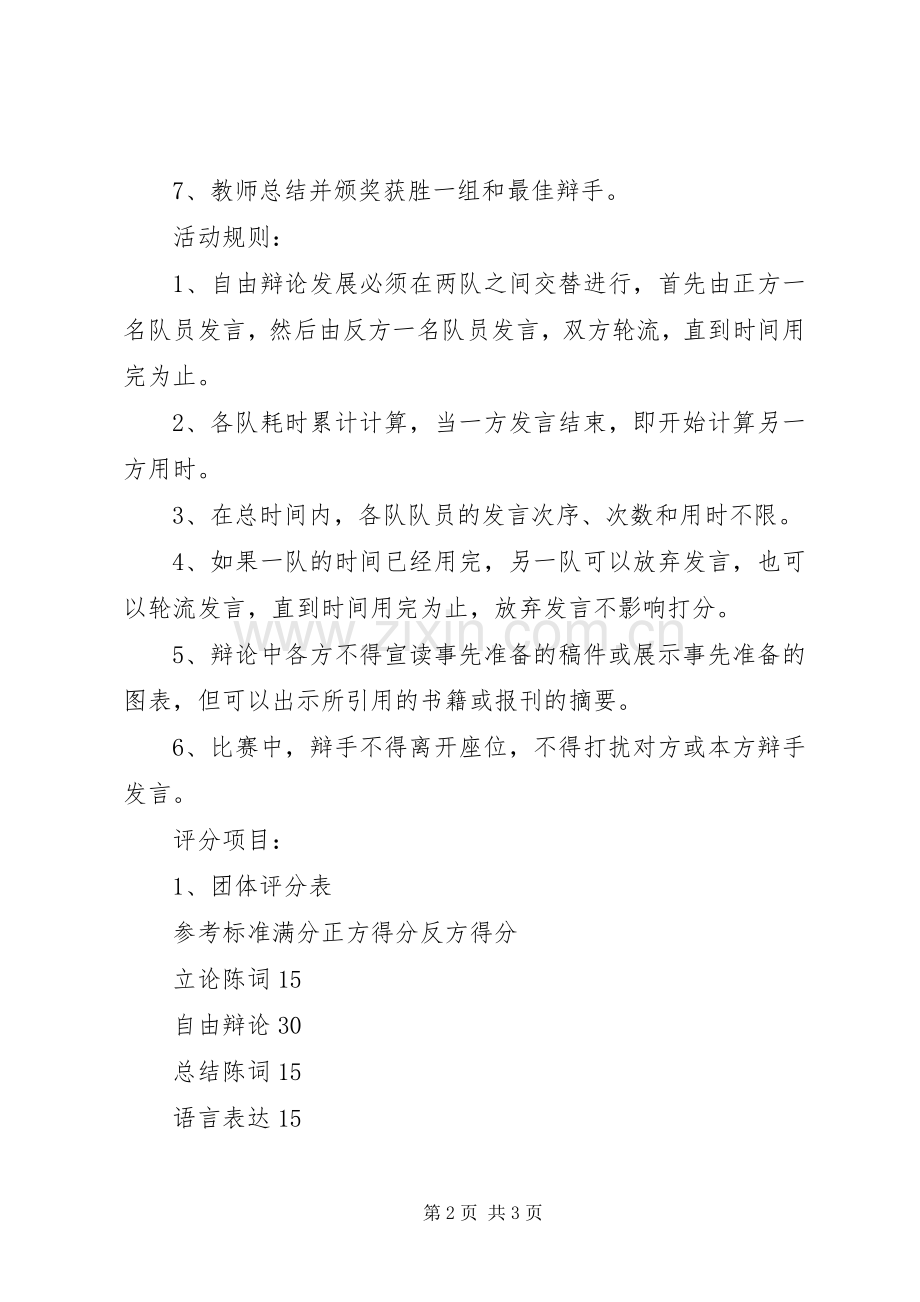 主题班会的活动实施方案范文.docx_第2页