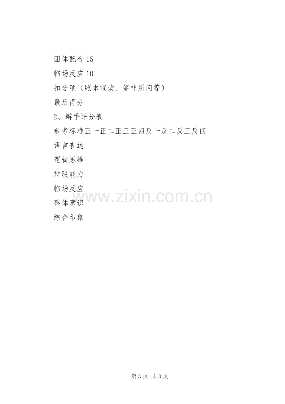 主题班会的活动实施方案范文.docx_第3页