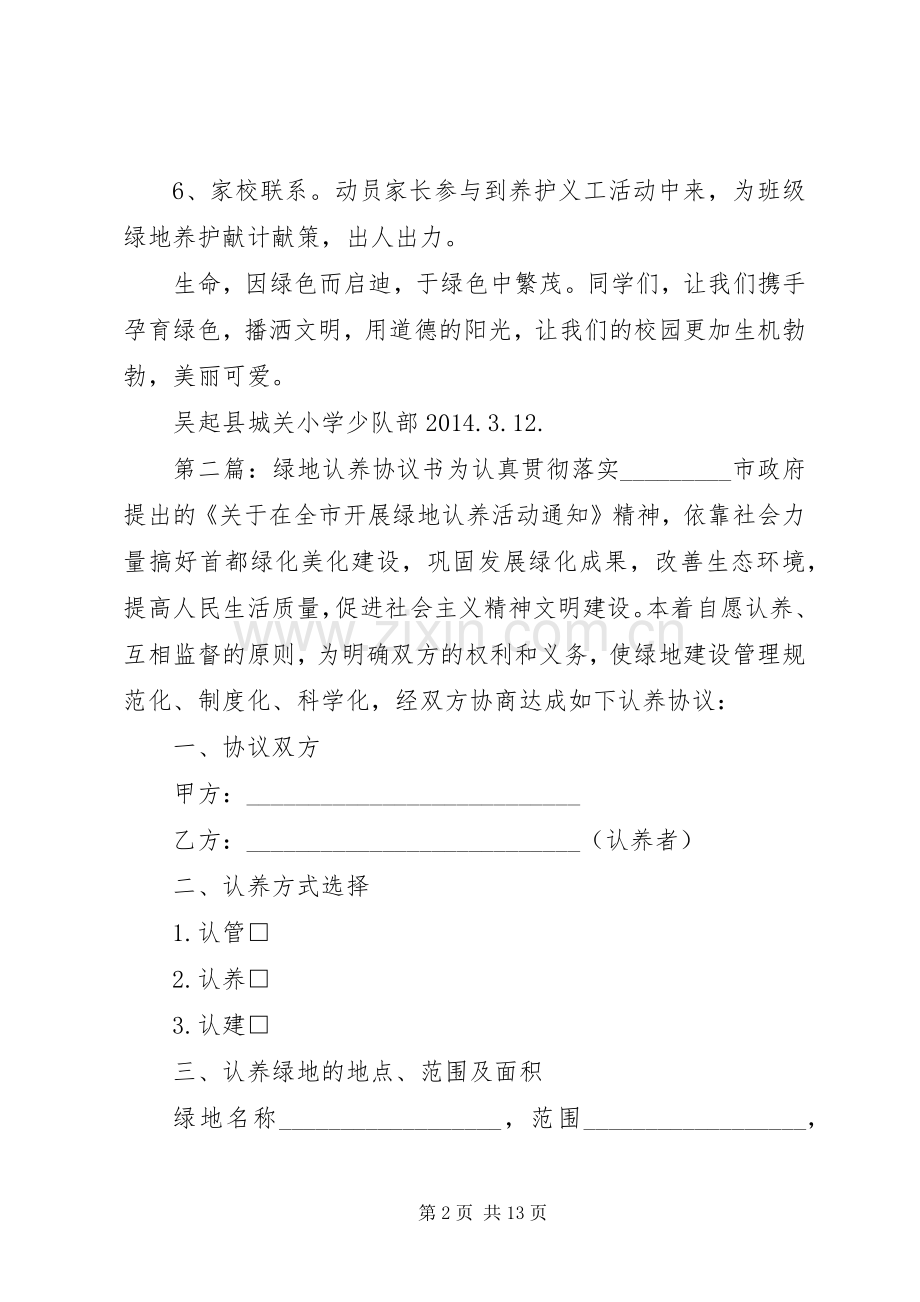 绿地认养倡议书.docx_第2页