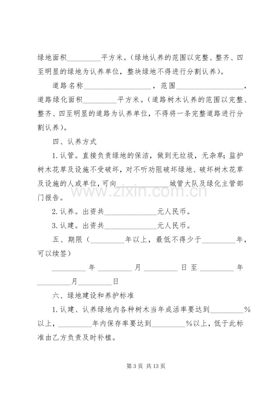 绿地认养倡议书.docx_第3页