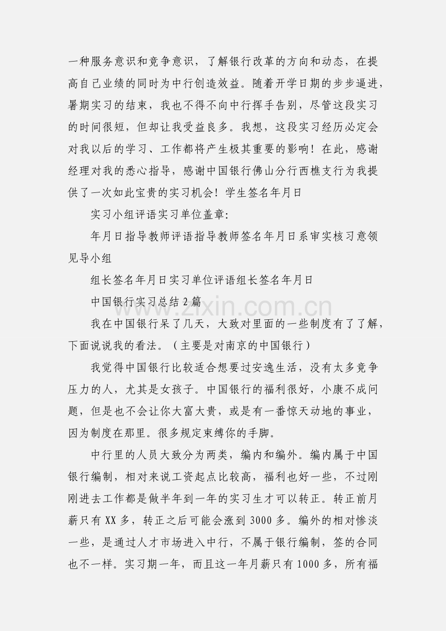 中国银行实习鉴定.docx_第2页