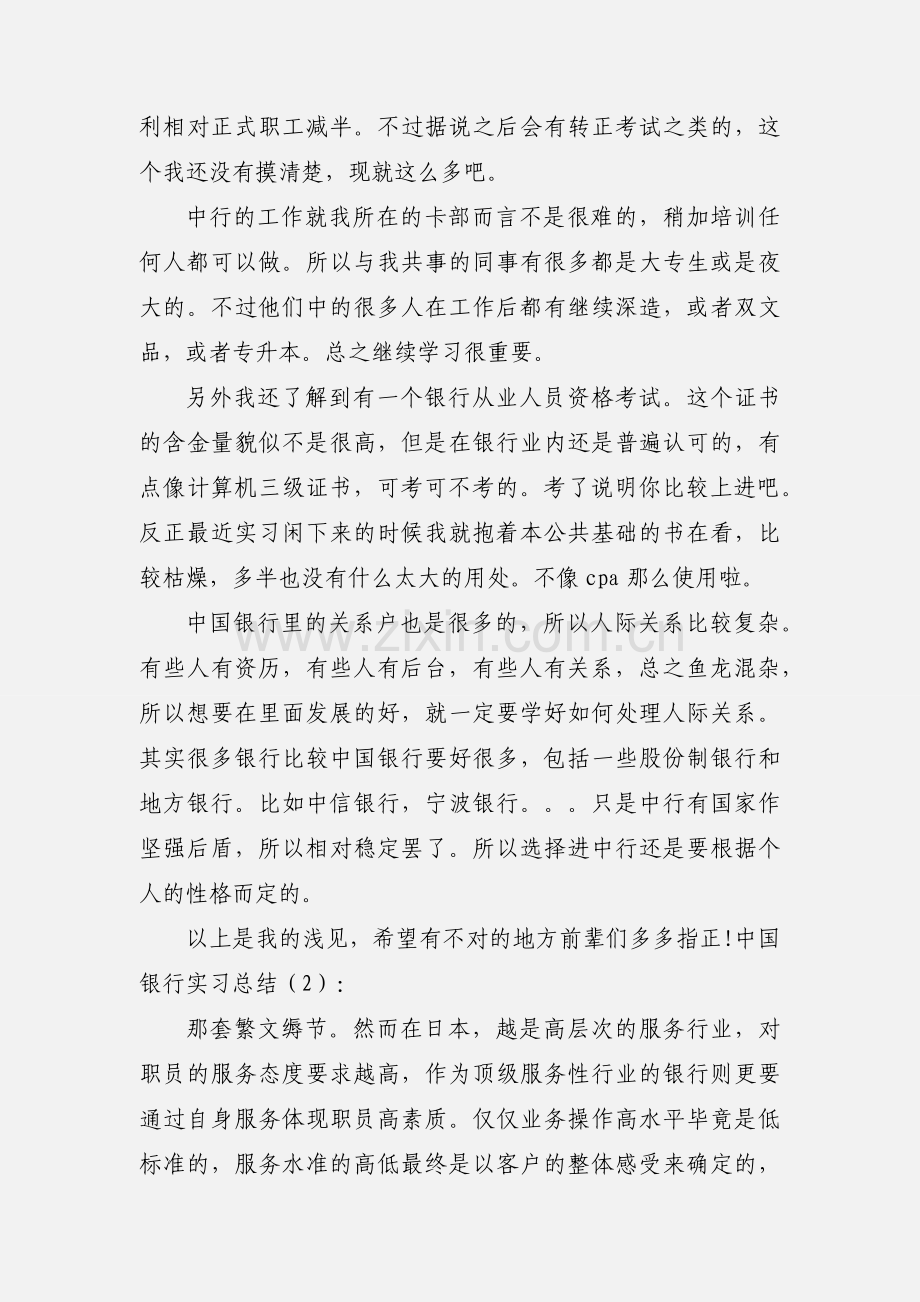 中国银行实习鉴定.docx_第3页