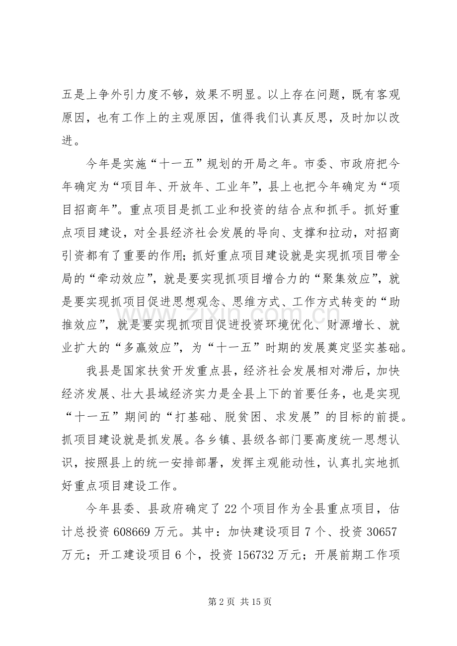 县工业及安全工作会上的讲话.docx_第2页