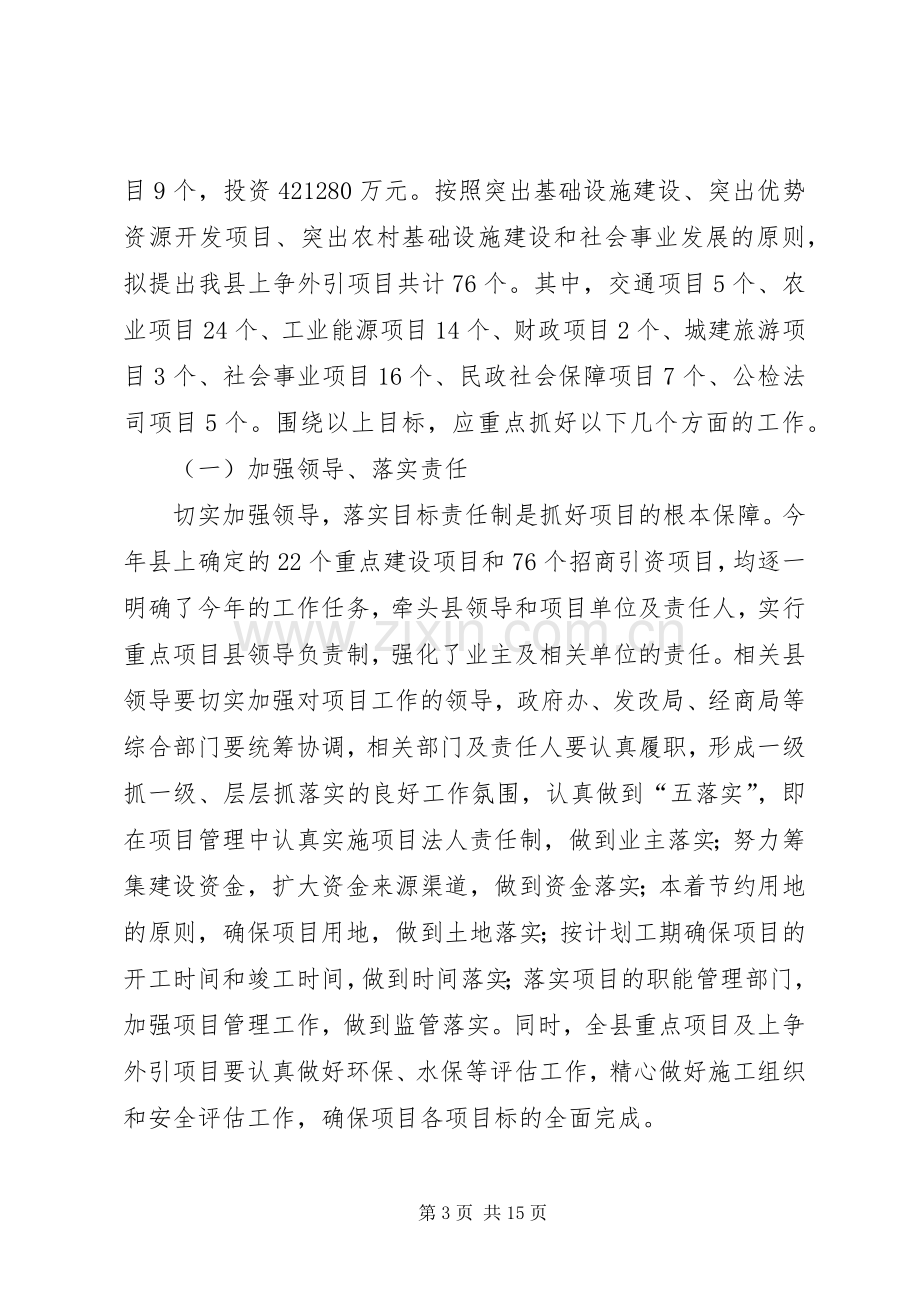 县工业及安全工作会上的讲话.docx_第3页