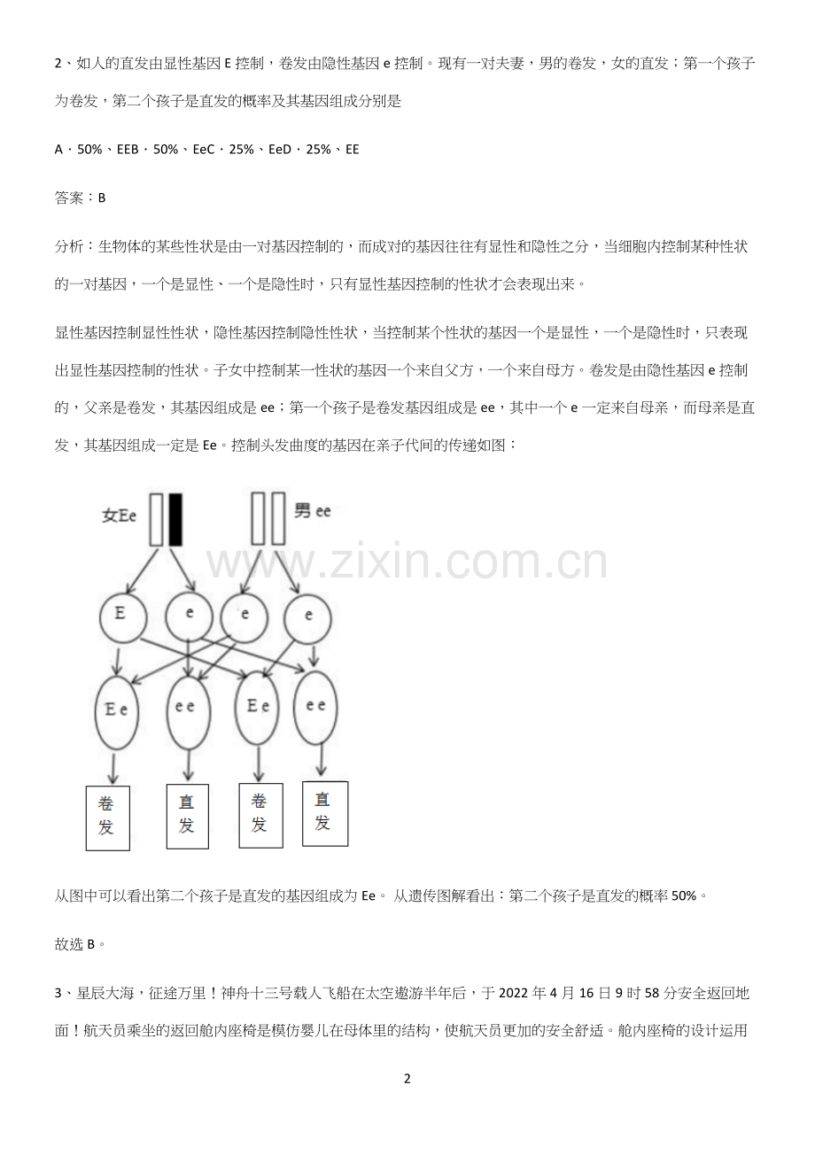 通用版初中生物八年级下册第七单元生物圈中生命的延续和发展必考知识点归纳-(2).docx_第2页