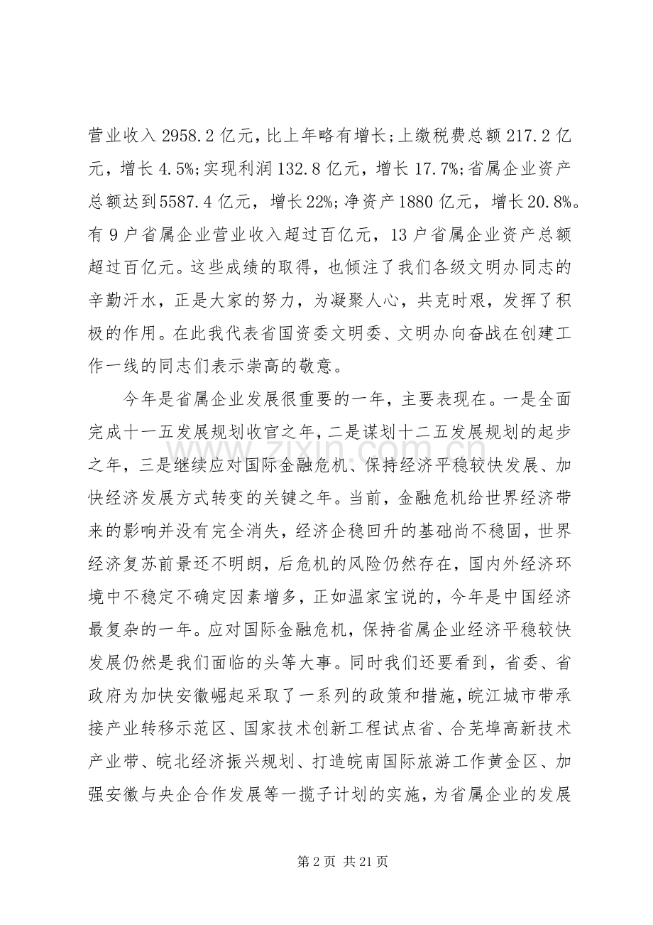 领导精神文明建设专题会议讲话稿.docx_第2页