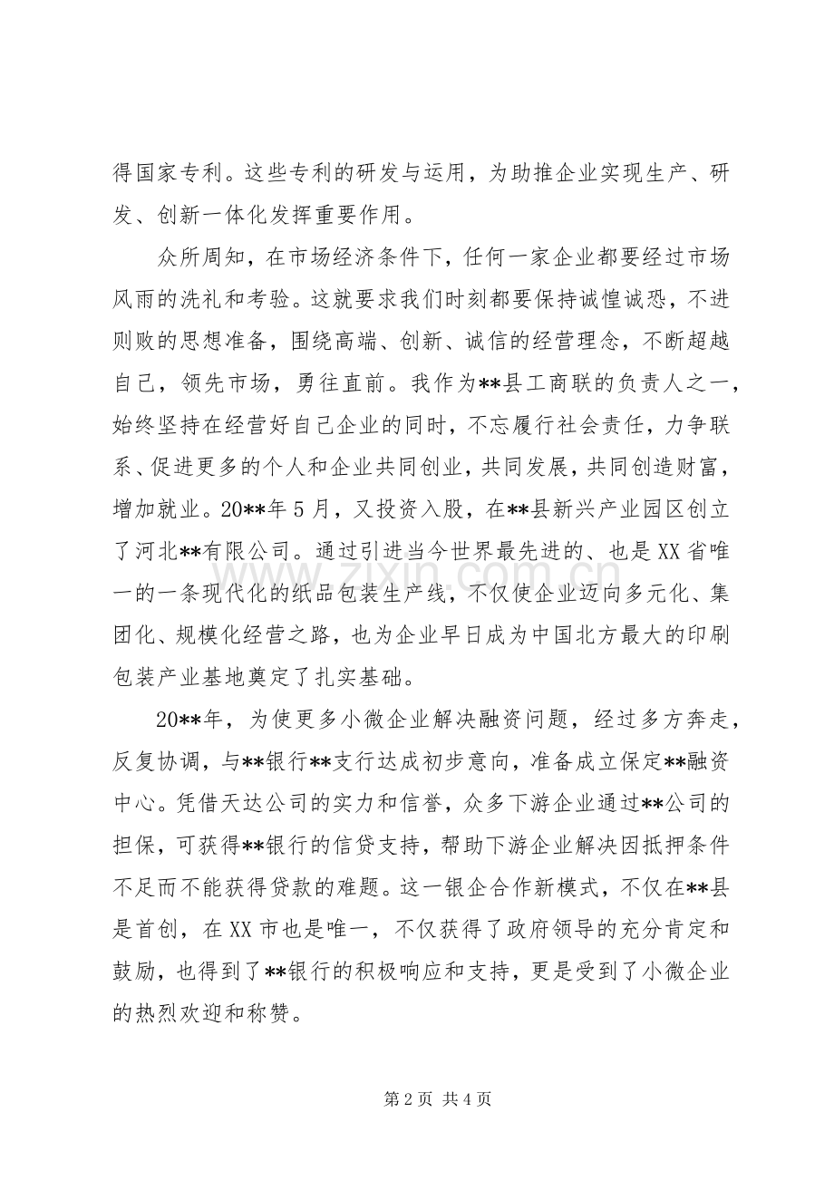 省工商联领导视察座谈会发言.docx_第2页