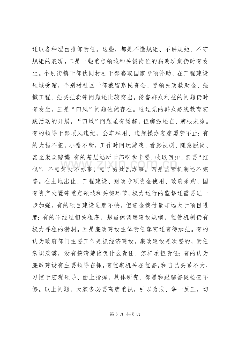 县政府廉政工作会议讲话稿（摘要）.docx_第3页