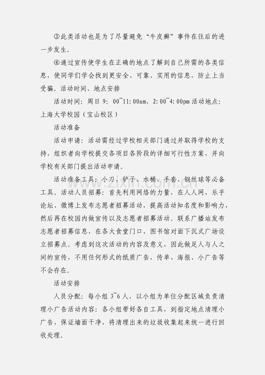 上海大学公益劳动策划案.docx_第2页