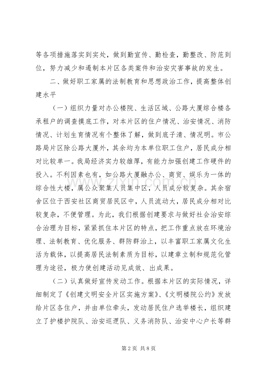 公路局文明安全片区创建实施方案.docx_第2页