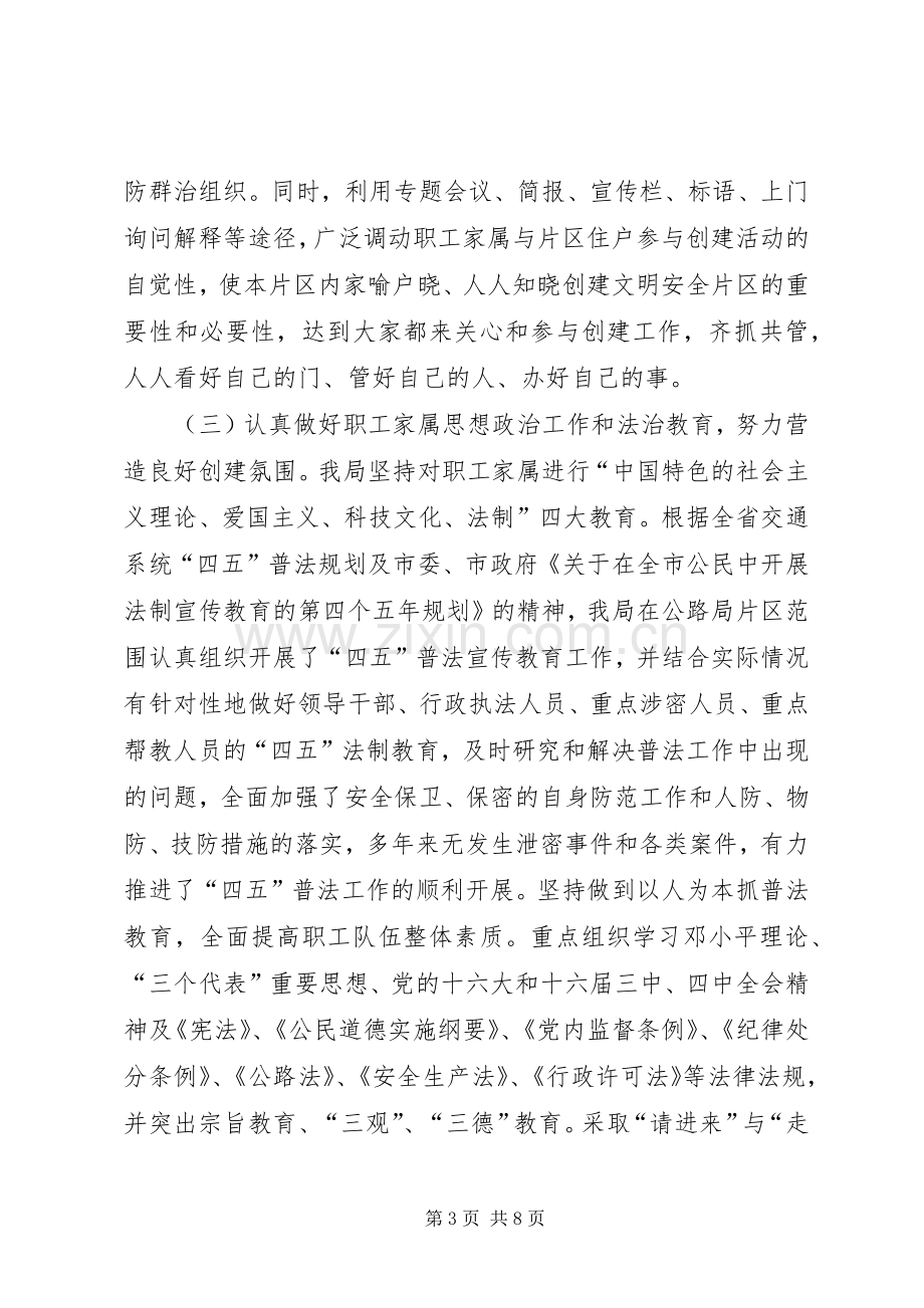 公路局文明安全片区创建实施方案.docx_第3页