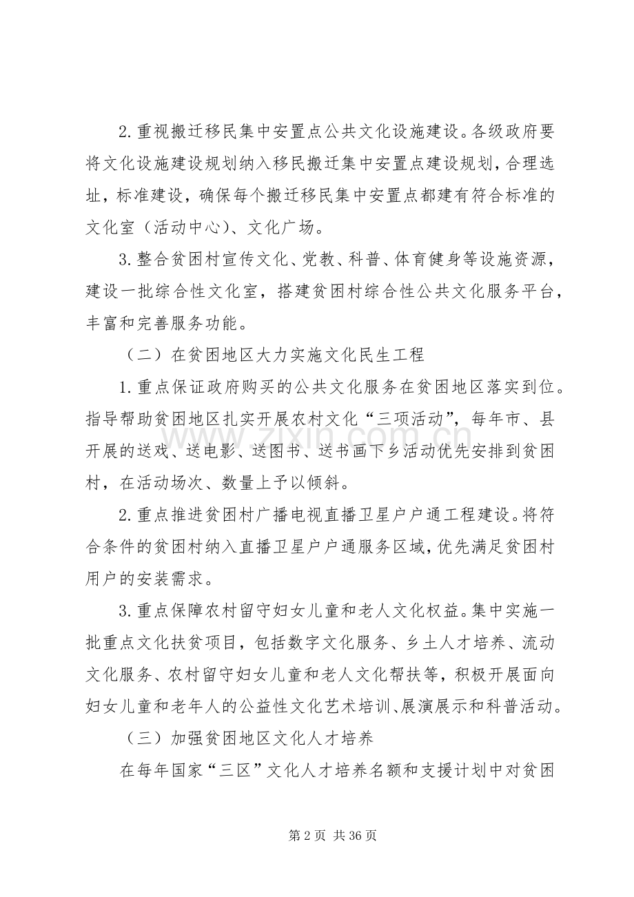 文化扶贫专项实施方案.docx_第2页