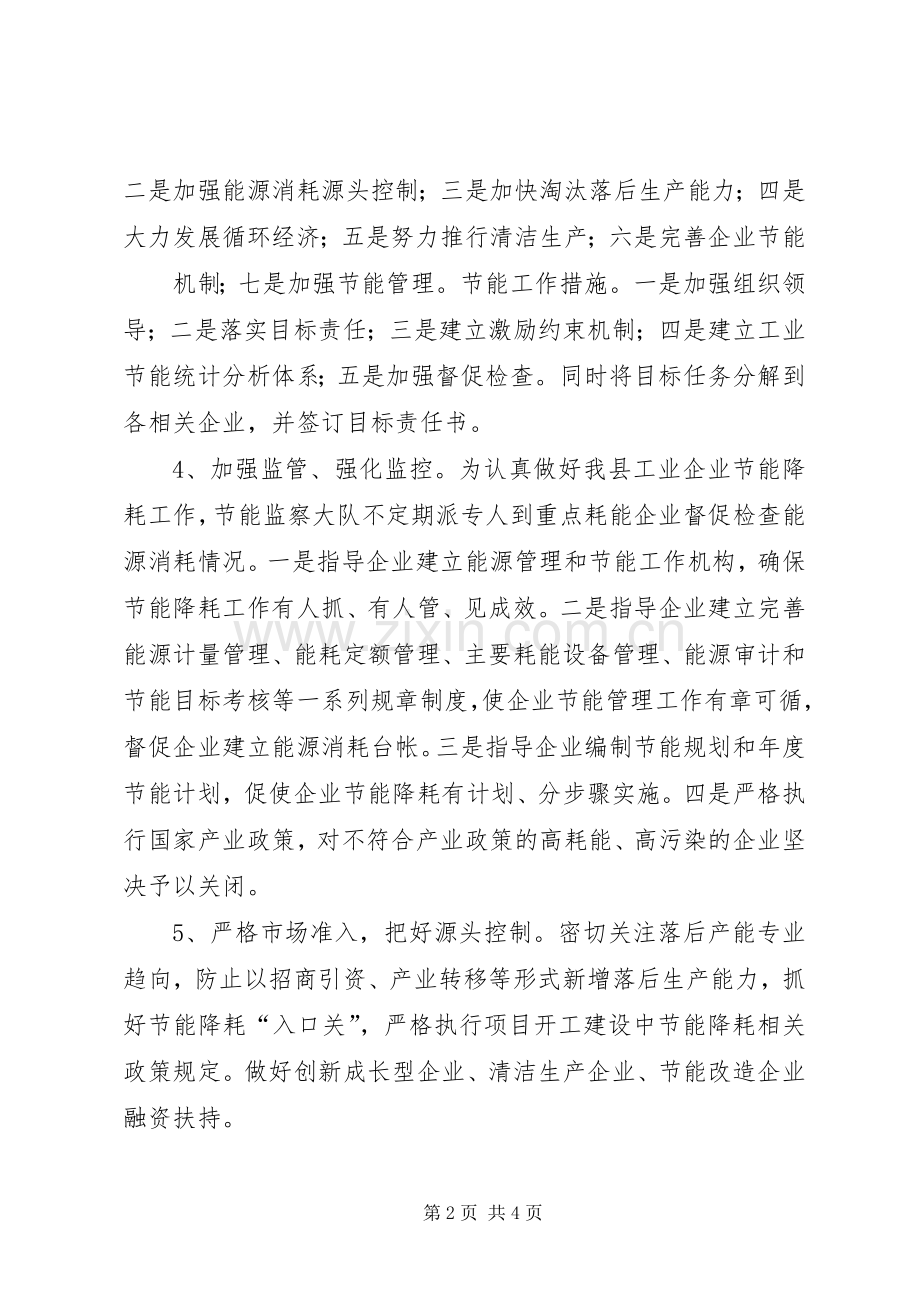 XX市东部老工业区搬迁改造及落后产能淘汰行动方案 .docx_第2页