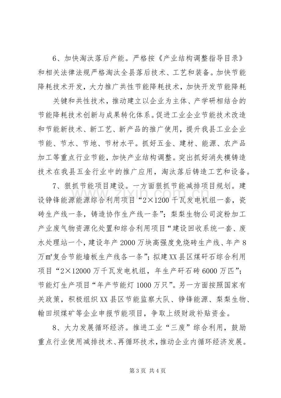 XX市东部老工业区搬迁改造及落后产能淘汰行动方案 .docx_第3页