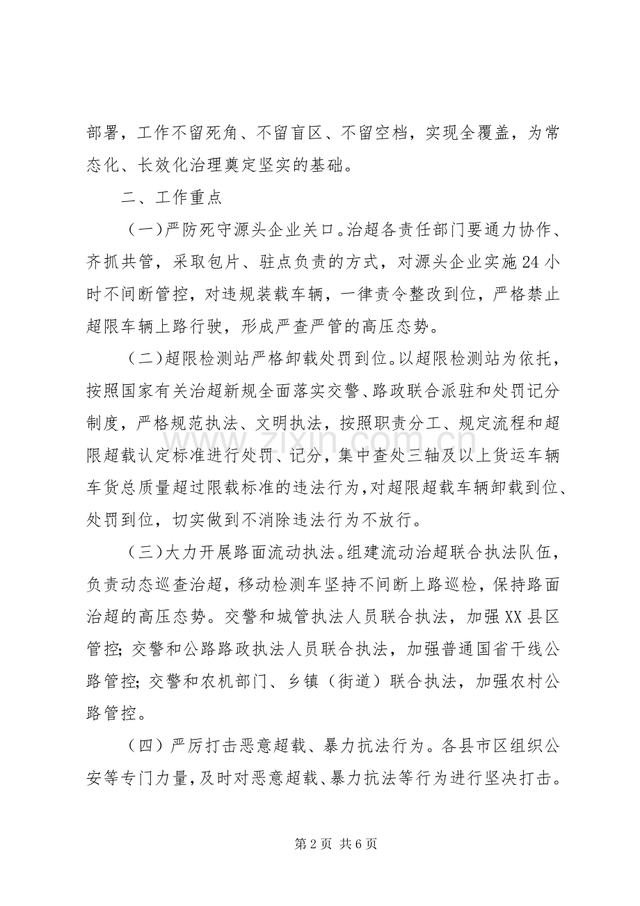 公路局治超护路百日会战活动实施方案.docx_第2页