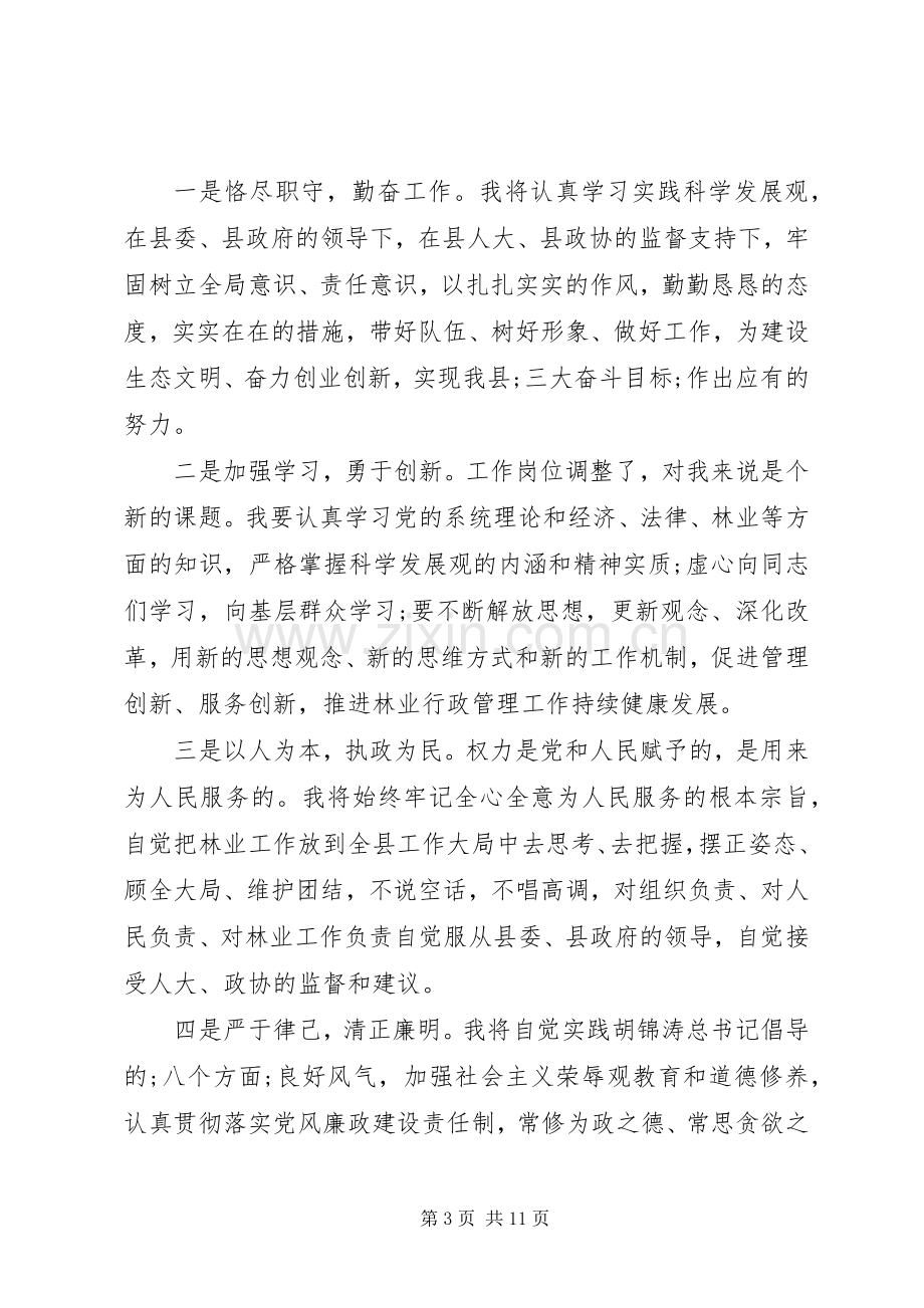 任职表态简短发言五篇.docx_第3页