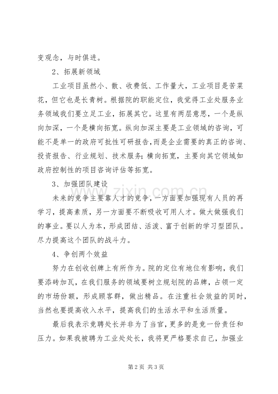 工业处处长竞选演讲稿.docx_第2页