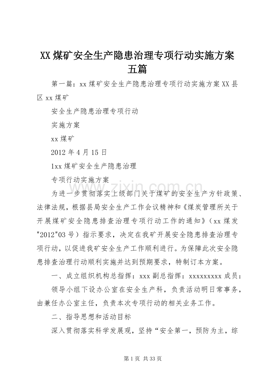 XX煤矿安全生产隐患治理专项行动方案五篇.docx_第1页