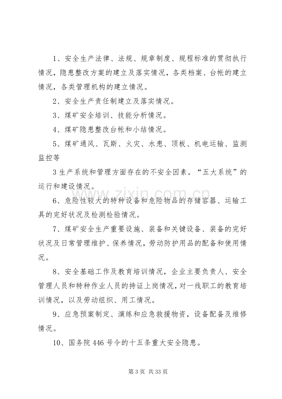 XX煤矿安全生产隐患治理专项行动方案五篇.docx_第3页