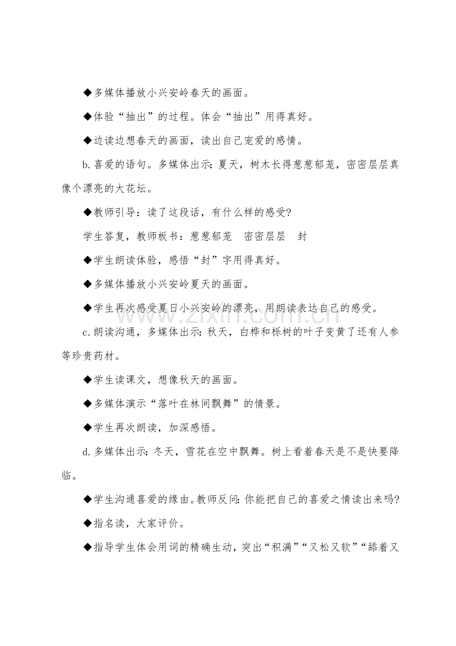 《美丽的小兴安岭》优秀教案.docx_第2页