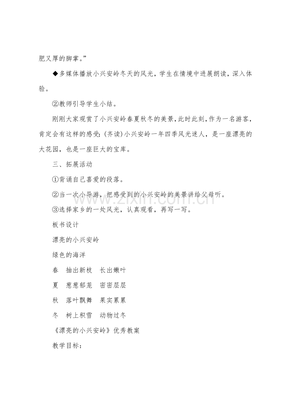 《美丽的小兴安岭》优秀教案.docx_第3页