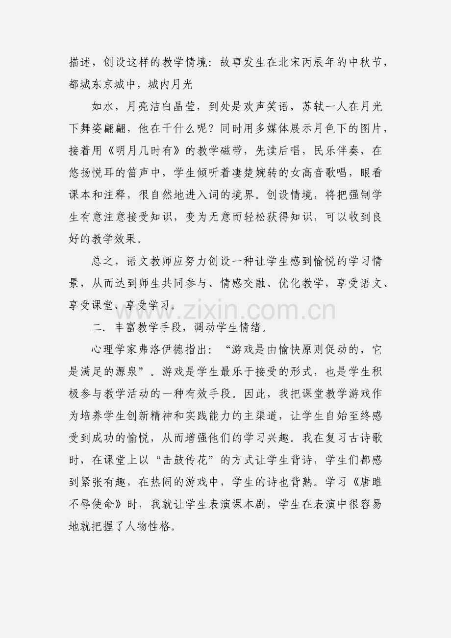 打造初中语文高效课堂的几点体会.docx_第3页